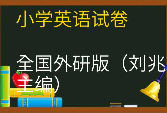 英语试卷