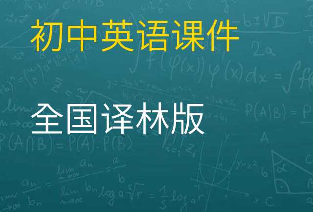 英语课件