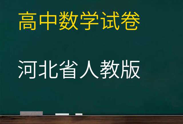 数学试卷
