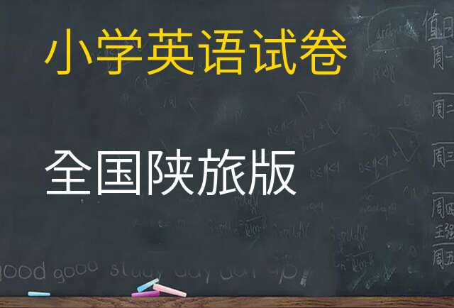 英语试卷