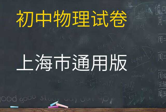 物理试卷