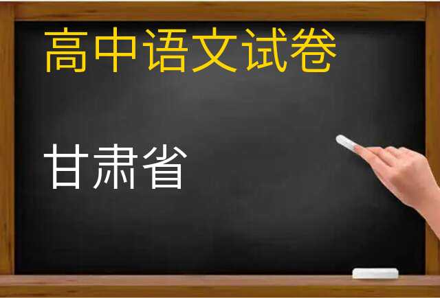 语文试卷
