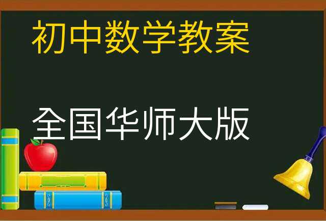 数学教案