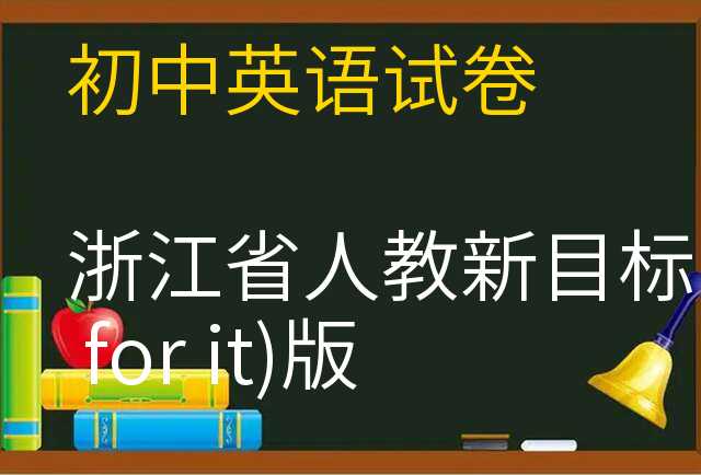 英语试卷