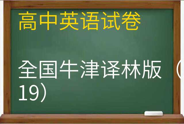 英语试卷