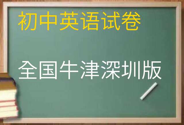 英语试卷