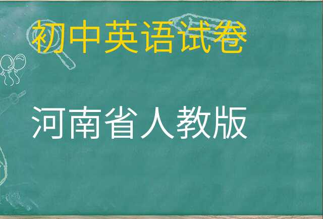英语试卷