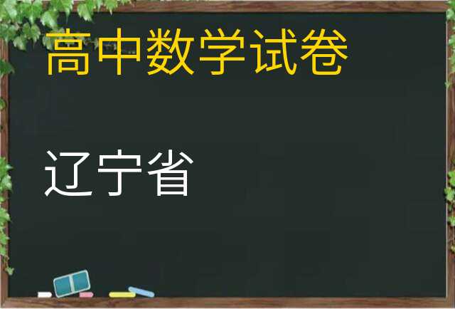 数学试卷