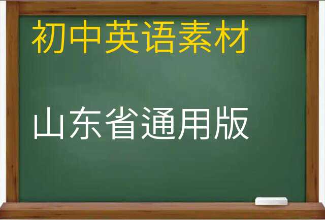 英语素材