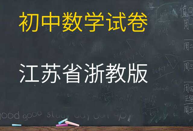 数学试卷
