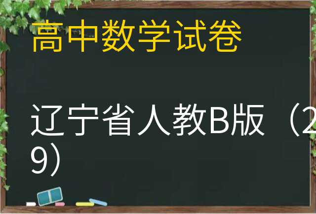数学试卷