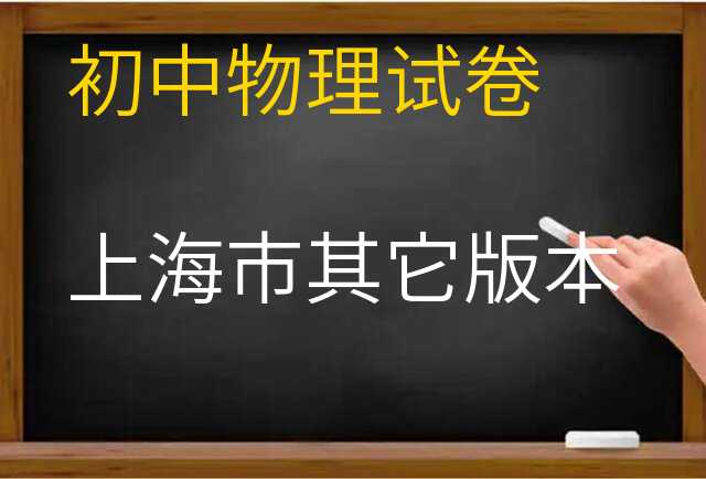 物理试卷