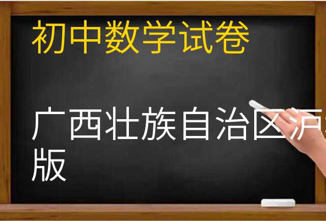 数学试卷