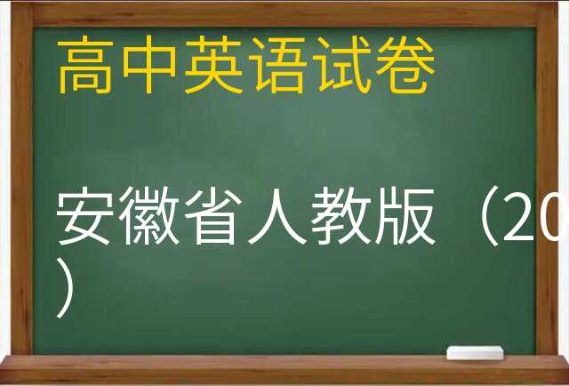 英语试卷
