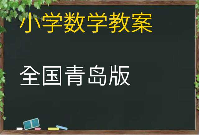 数学教案