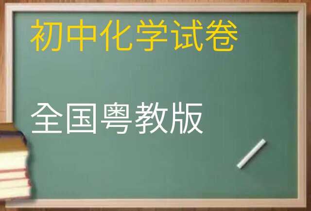化学试卷