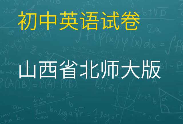 英语试卷