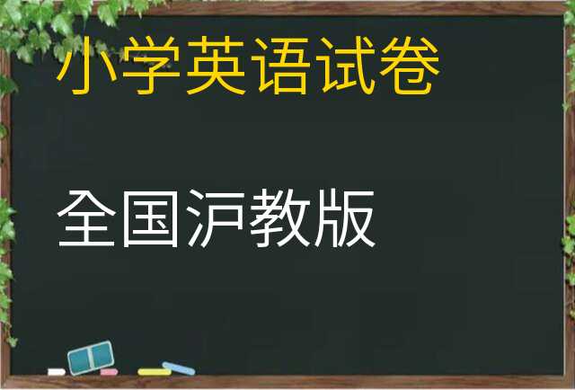 英语试卷