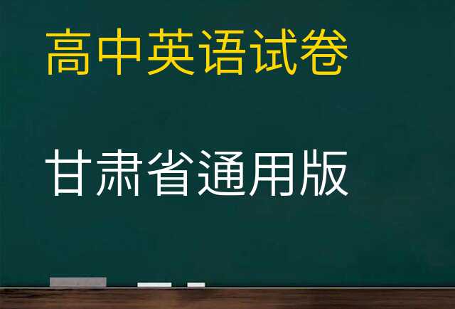 英语试卷