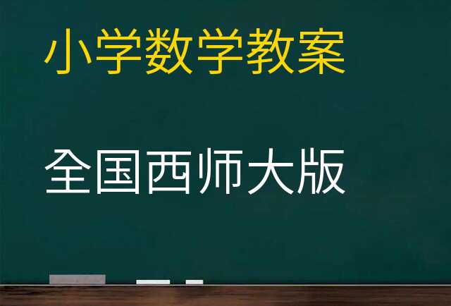 数学教案