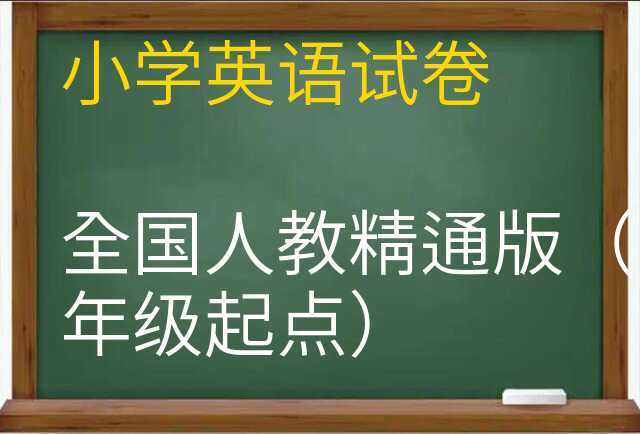 英语试卷