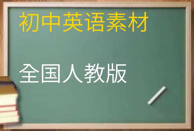 英语素材