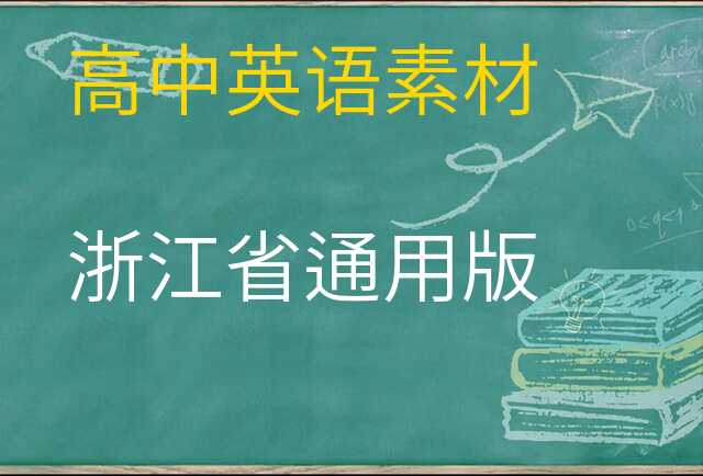 英语素材
