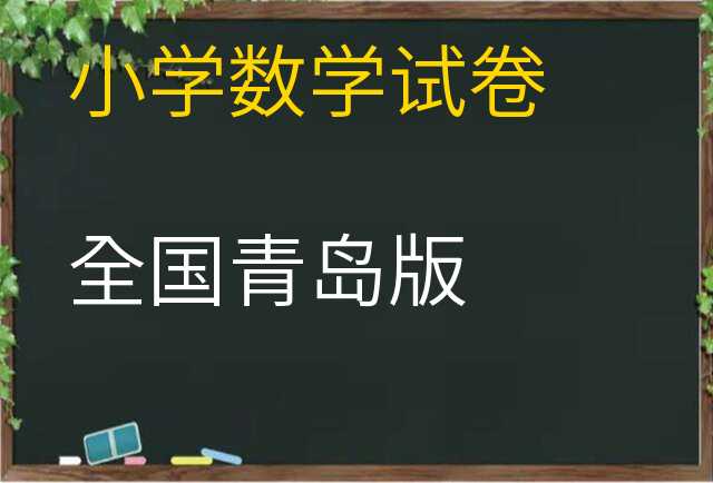 数学试卷