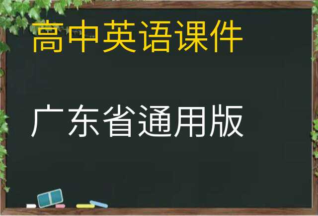 英语课件