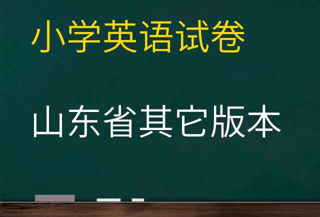 英语试卷