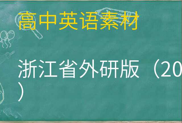 英语素材