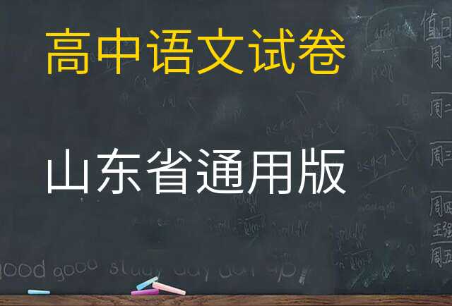 语文试卷