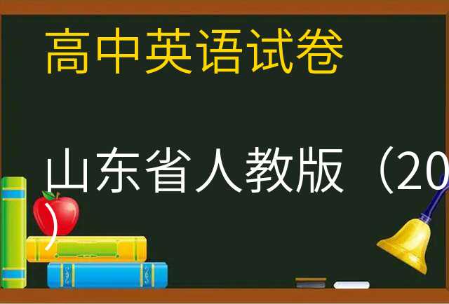英语试卷