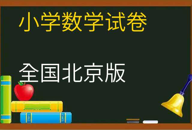 数学试卷