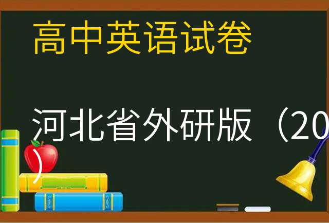 英语试卷