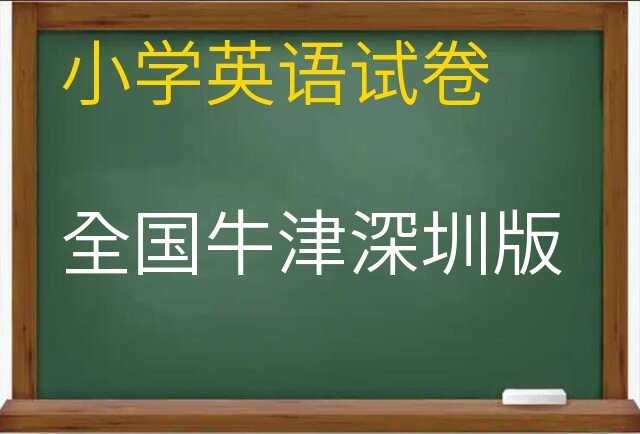 英语试卷