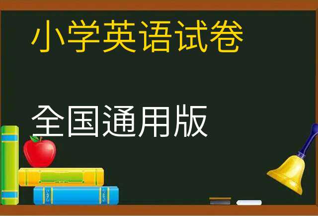 英语试卷