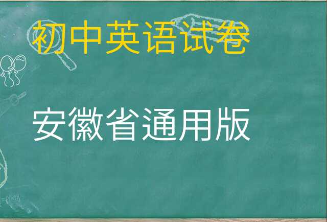 英语试卷