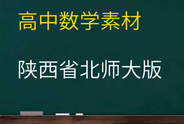 数学素材