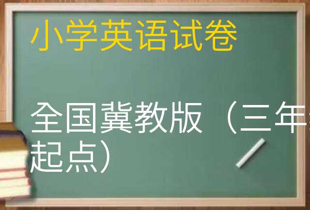 英语试卷