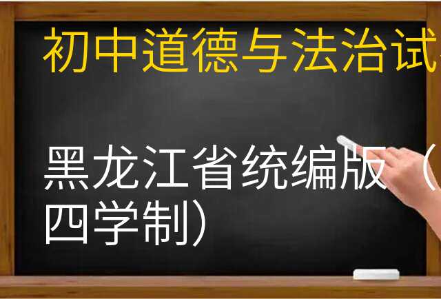 道德与法治试卷