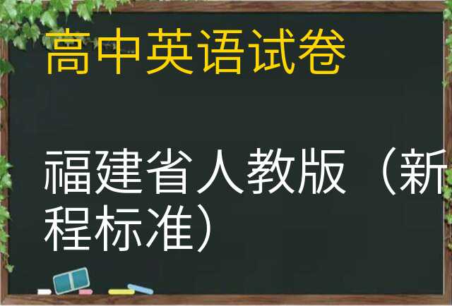 英语试卷