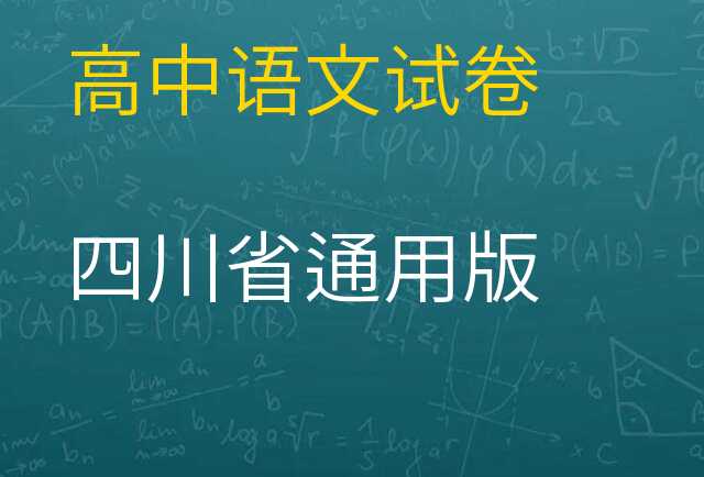 语文试卷