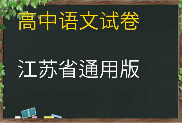 语文试卷
