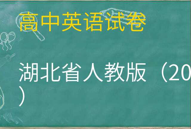 英语试卷