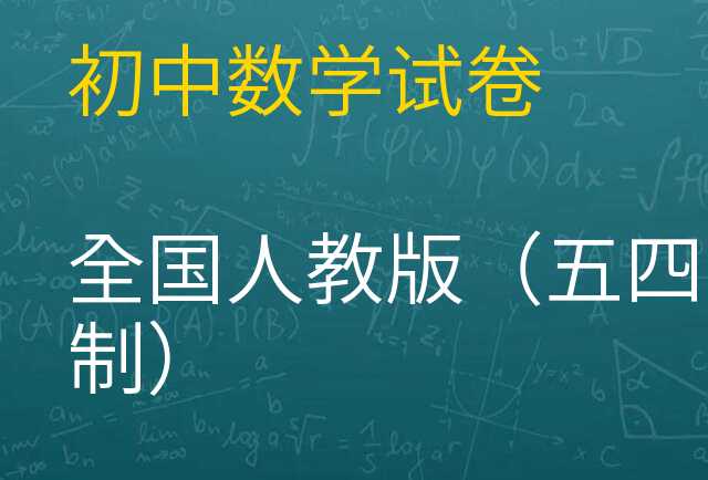数学试卷