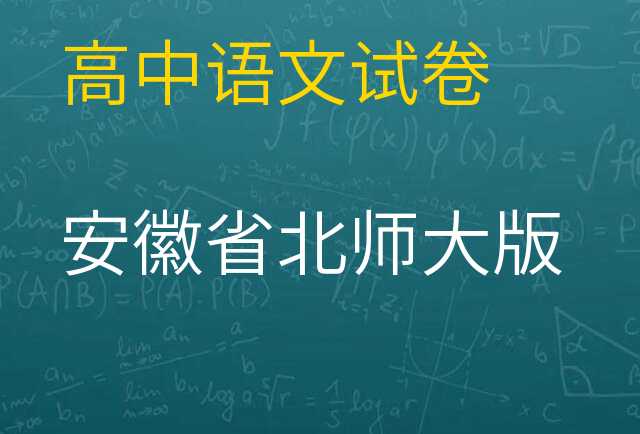 语文试卷