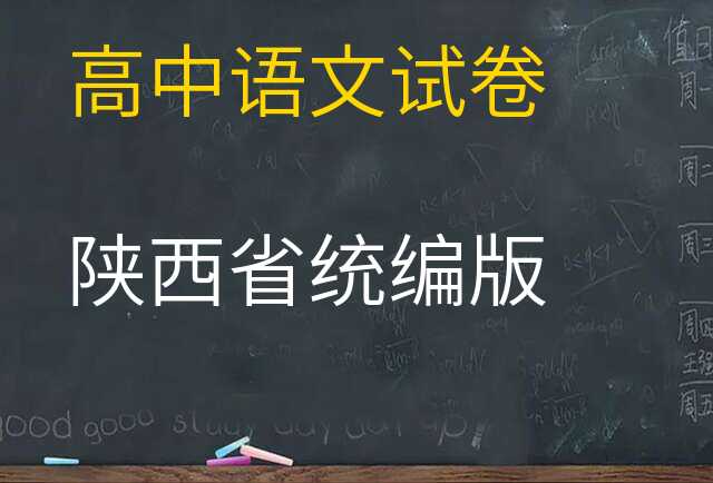语文试卷