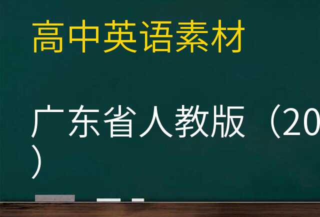 英语素材