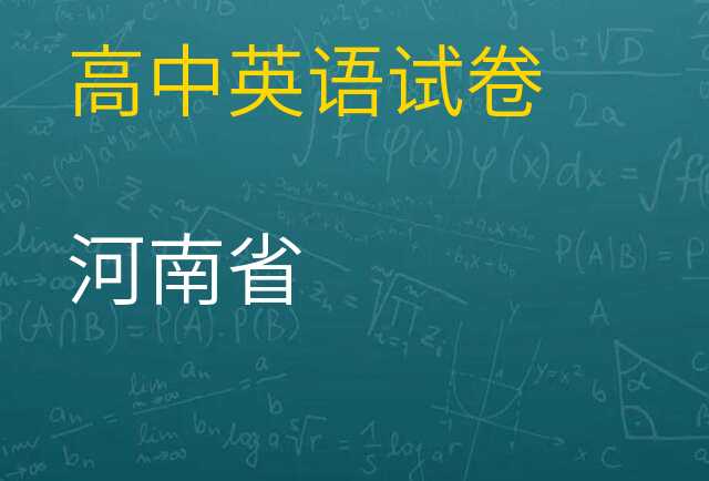 英语试卷